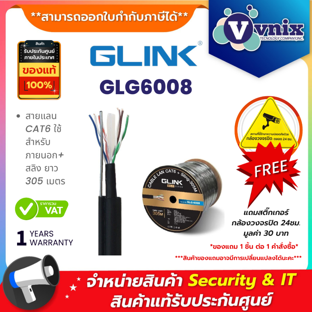 Glink GLG6008 สายแลน CAT6 ใช้สำหรับภายนอก+สลิง ยาว 305 เมตร By Vnix Group