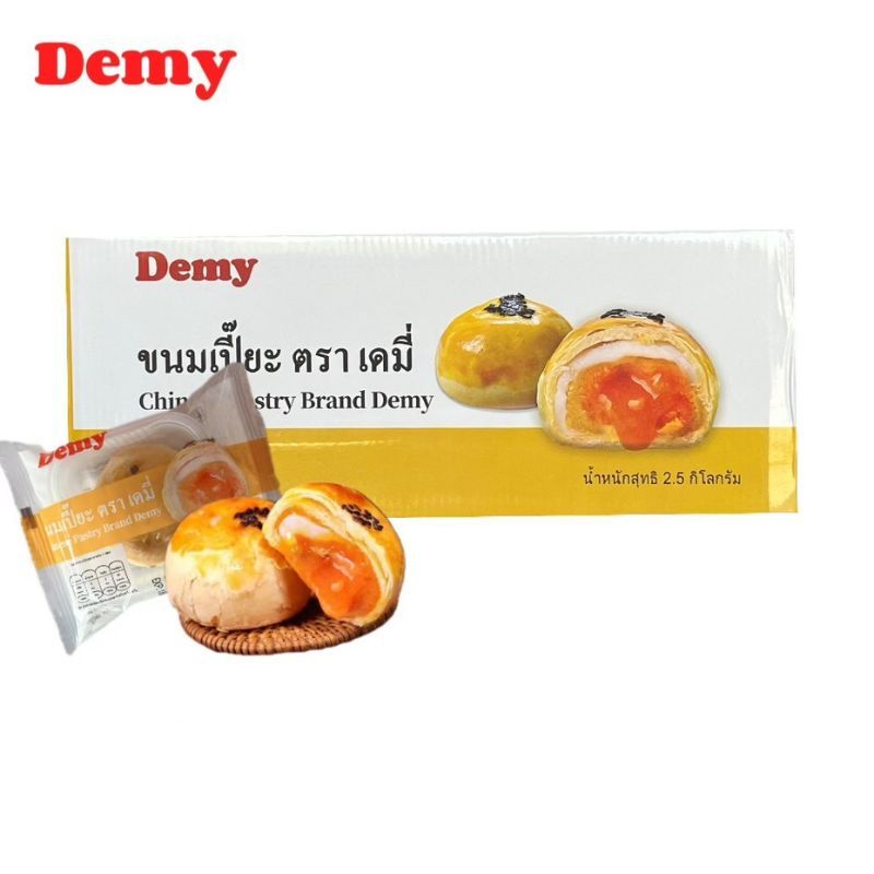 ขนมเปี๊ยะลาวาไส้ถั่วไข่เค็ม  1ลังมีประมาณ48-50ชิ้น