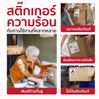 (ถูกที่สุด) สติ๊กเกอร์ความร้อน 100x150 100x100 100x75 สติ๊กเกอร์แบบม้วน/พับ ไม่ใช้หมึก label sticker
