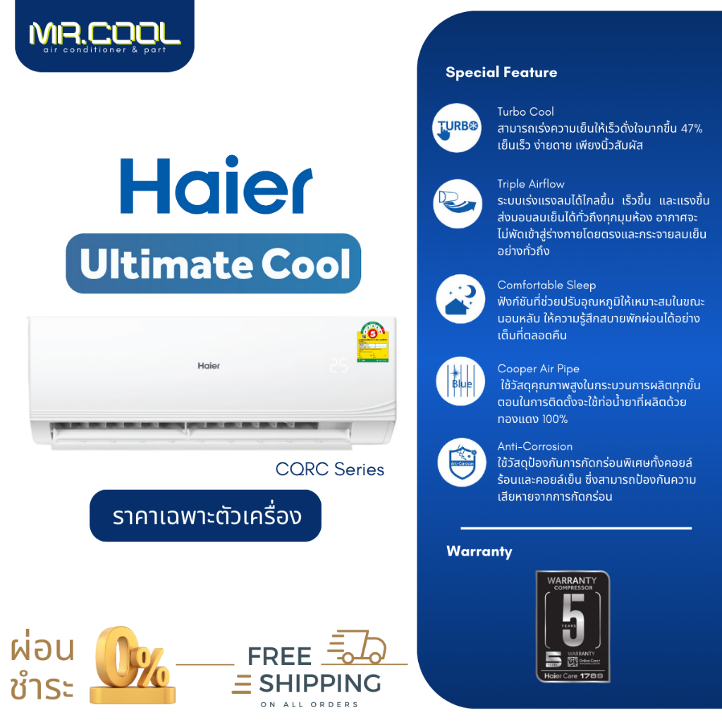 ⚡ส่งฟรี ⚡แอร์ Haier (ไฮเออร์) รุ่น  Ultimate Cool Series (CQRC) HSU-24CQRC เฉพาะตัวเครื่อง