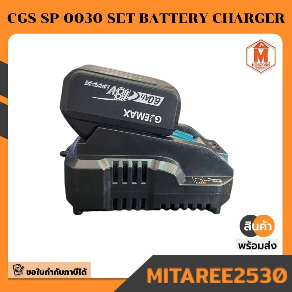 cgs sp-0030 set battery 18v+ charger