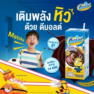 Dmalt ดีมอลต์ นมผสมมอลต์สกัด รสช็อคโกแลต 180 มล. (48กล่อง/ลัง)