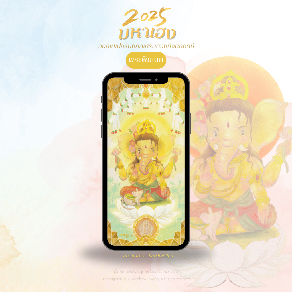 Rainbow Jewelry วอลเปเปอร์มงคลมหาเฮง พระพิฆเนศ พระแม่ลักษมี & 13 องค์เทพ 1 ชุด 15 ภาพ - รูปที่ 5