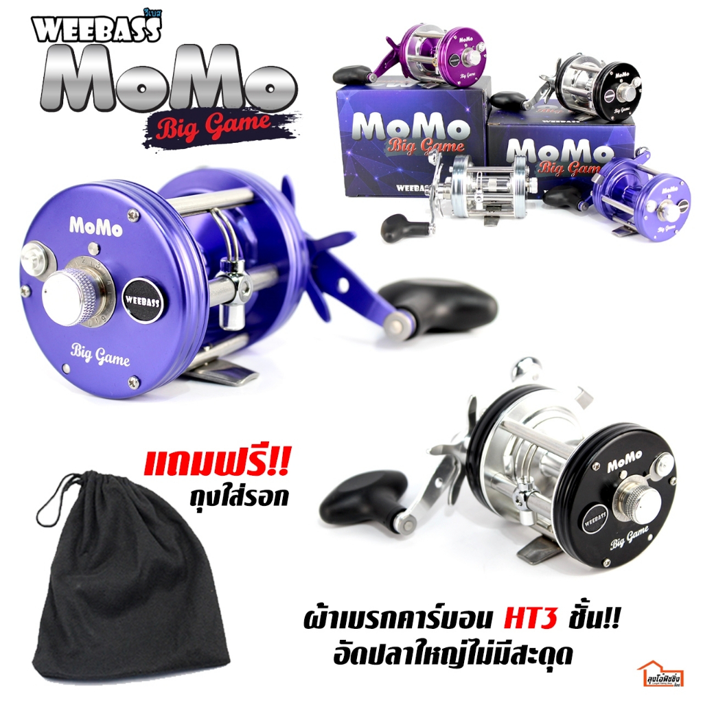 รอกเบส กลม WEEBASS รุ่น MOMO BIG GAME