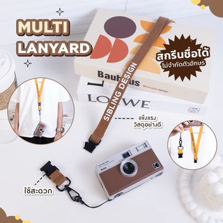 สายคล้องอเนกประสงค์ สายคล้องคอ สกรีนชื่อได้