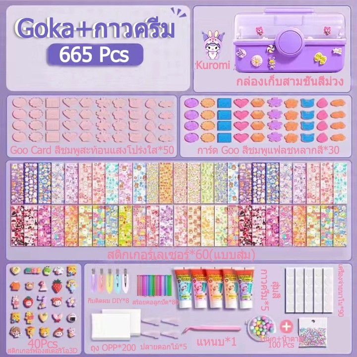 DIY ชุดวัสดุแฮนด์เมด สติ๊กเกอร์ กาวครีม กล่องสุ่ม ชุดทําพวงกุญแจ ของเล่นเด็กผู้หญิง ของเล่นเด็ก ราคา ถูกที่สุด ดีลบีเคเค แกลเลอรีภาพที่ 7