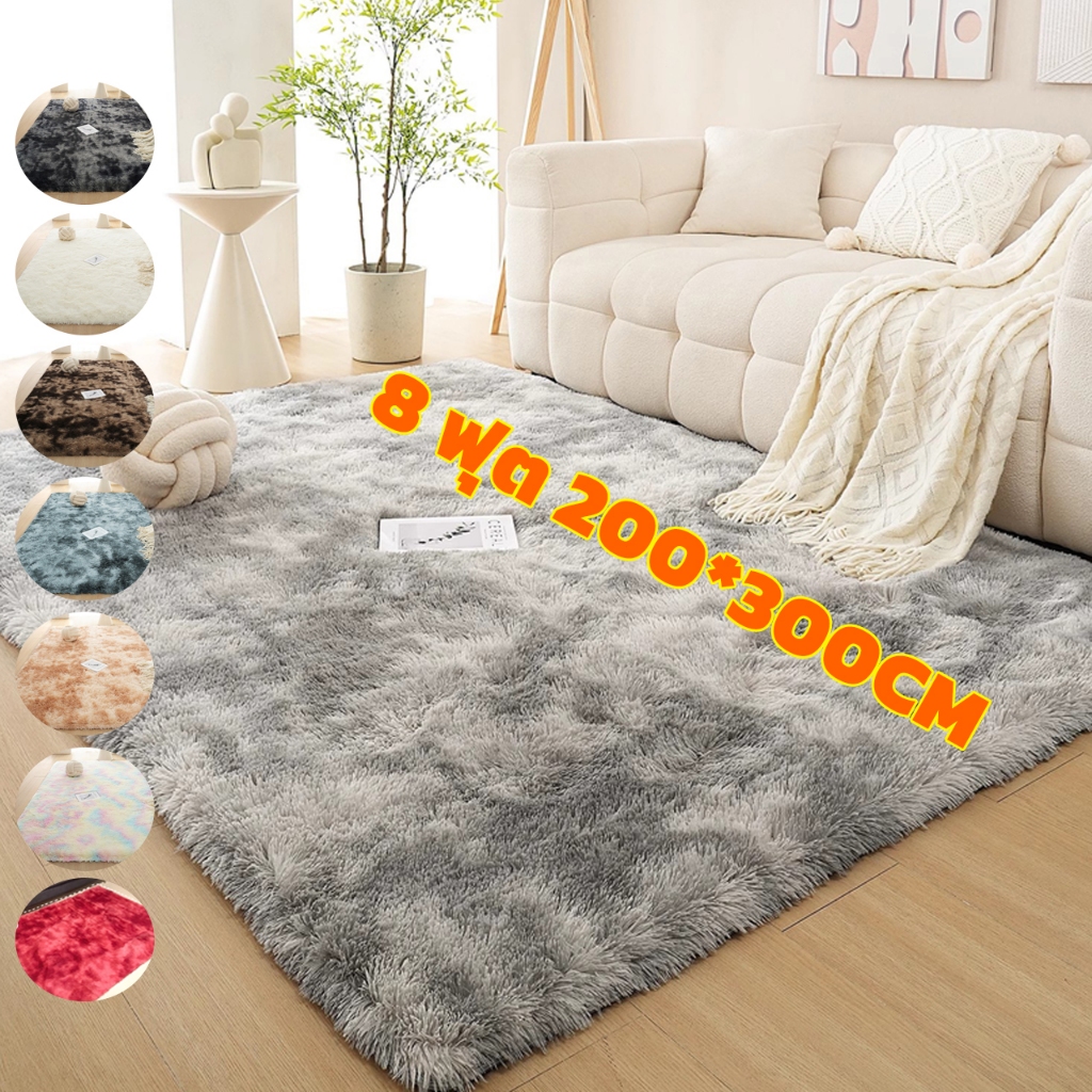 (มี9สีให้เลือก) พรม 200x300 cm. (8 ฟุต)พรมปูพื้น  พรมปูพื้นห้อง พรมขนนุ่ม พรมห้องนอน พรมขน(มี9สีให้เลือก) พรม 200x300 cm