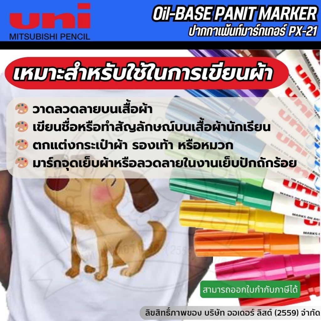 Uni PX21 Paint Marker – สำหรับงาน DIY & ศิลปะ สีแน่น ติดทนนาน กันน้ำ เขียนได้ทุกพื้นผิว