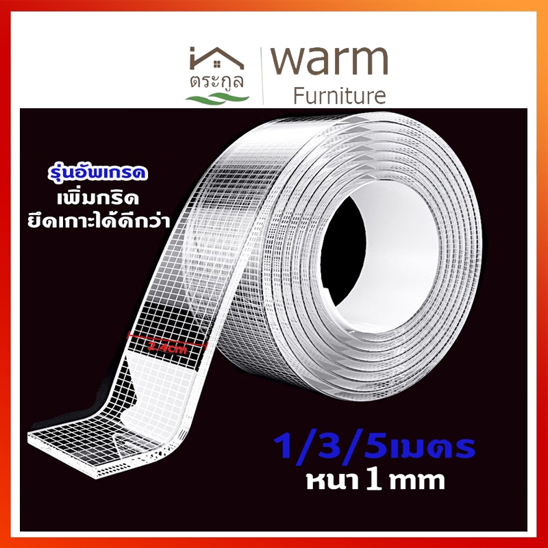 [จัดส่งจากกรุงเทพฯ] เวอร์ชันอัพเกรด สองด้านเทปนาโน 1m/3m/5m เทปกาวนาโน แบบสองหน้า เหนียว แข็งแรง ใส