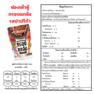 [โปร] ฟองเต้าหู้กรอบ กรอบแกล้ม มีโปรตีน ไม่มีคลอเรสเตอรอล คลีน กรอบฟู เคี้ยวเพลิน ขนมกินเล่น อร่อย ประโยชน์สูง