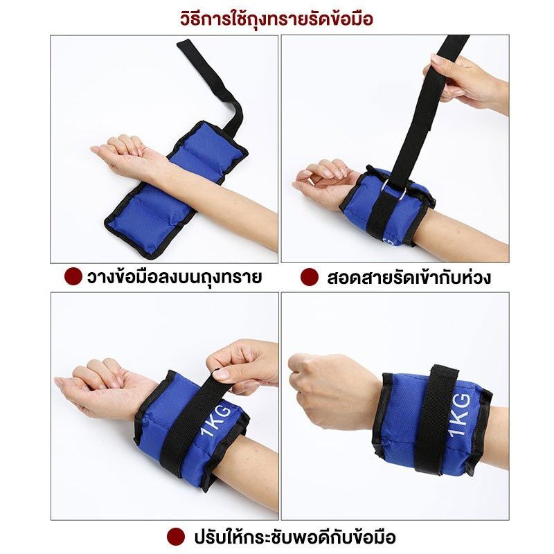 ถุงทรายถ่วงน้ำหนัก สำหรับข้อมือ ข้อเท้า 2 ชิ้น 1 คู่ ถุงทรายข้อมือ ถุงทรายถ่วงขา ถุงทราย Ankle Weight Sandbag - รูปที่ 4