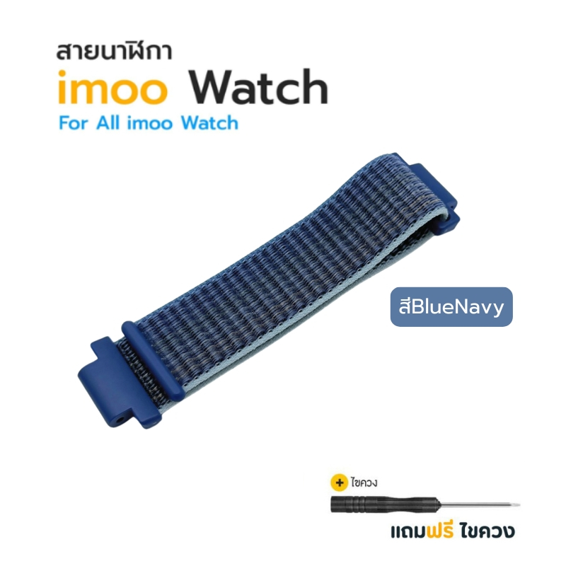 [ส่งจากไทย] สายนาฬิกาimoo ไนล่อน อย่างหนา สำหรับไอมู่ Z1/ Z2 / Z3 / Z5 / Z6 / Z7 แบบหนามเตย