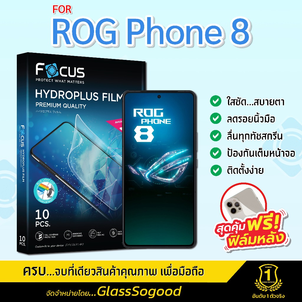 Focus ฟิล์มไฮโดรพลัส สำหรับ  ASUS ROG Phone 8 พร้อมฟิล์มเคฟล่าหลังเครื่อง