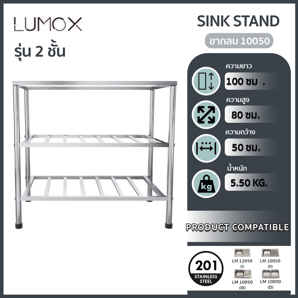 ขาอ่างล้างจาน Lumox10050 2ชั้นขาซิงค์ล้างจาน ขาอ่าง ขาอ่างล้างจานสแตนเลส ขาอ่างซิงค์  ขาตั้งอ่างล้างจาน ขาวางอ่างล้างจาน