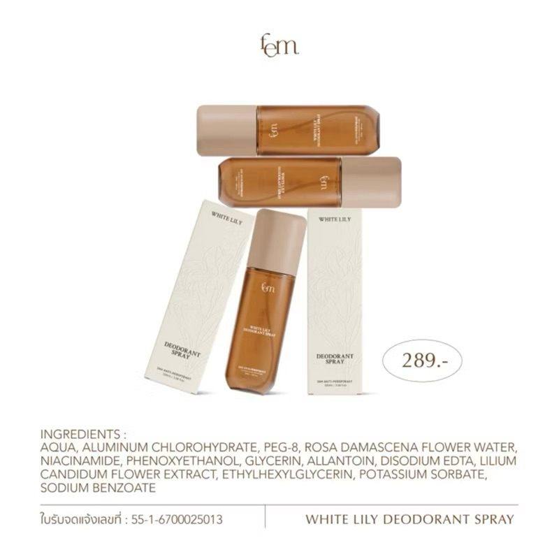 (รับประกันทุกชิ้น) เฟ็ม FEM White Lily Deodorant Spray 100ml. - สเปรย์ระงับเหงื่อและกลิ่นกาย ปราศจาก