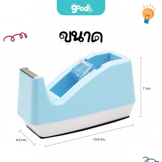 แท่นตัดเทป Orca ออร์ก้า no.15 แกน1นิ้ว มีให้เลือก4สี ผลิตจากพลาสติกอย่างดี