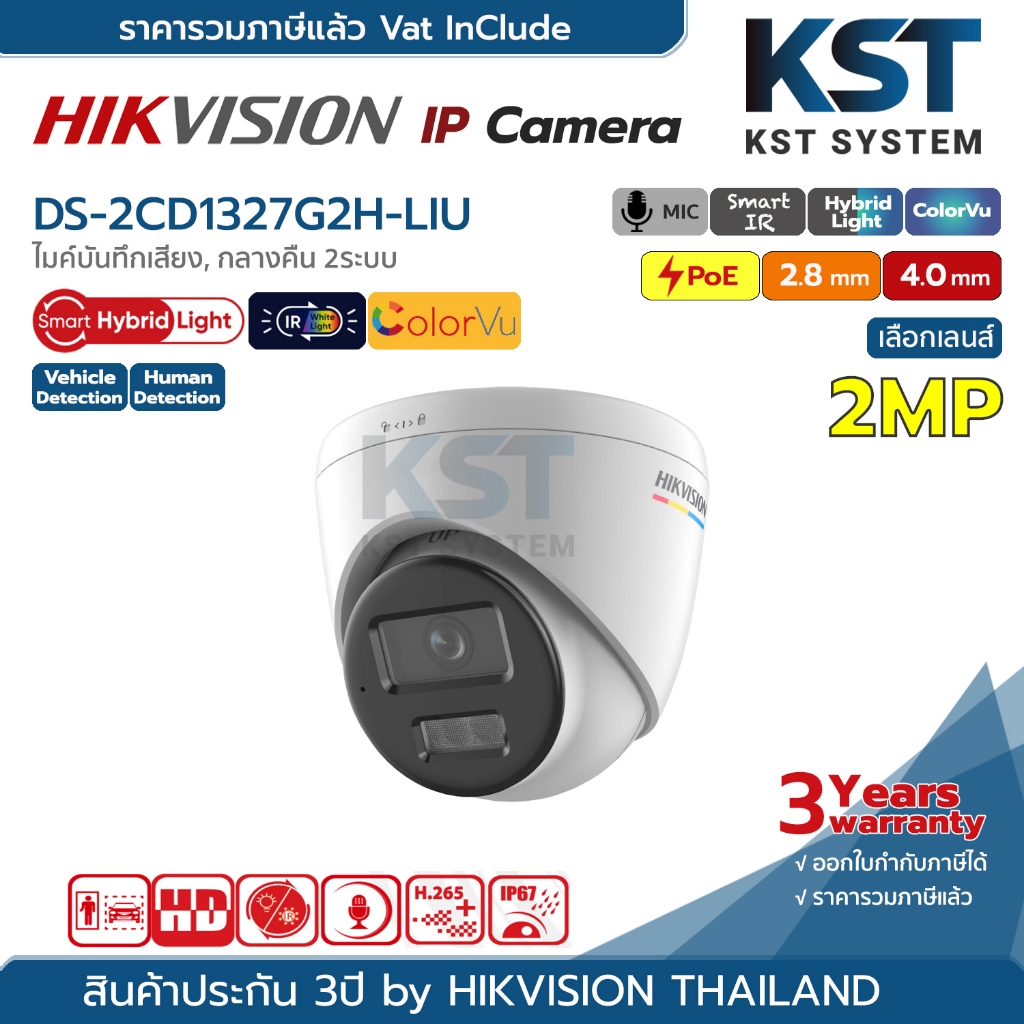 DS-2CD1327G2H-LIU (เลือกเลนส์) กล้องวงจรปิด Hikvision ColorVu with Smart Hybrid Light IPC 2MP PoE (ไมค์)