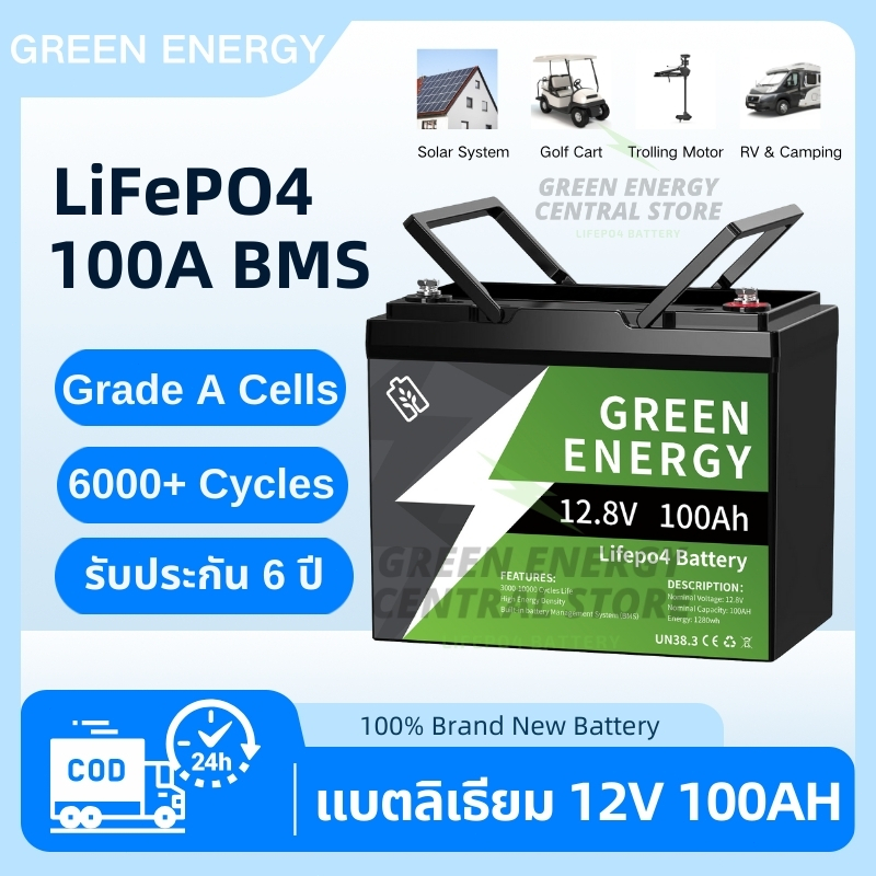 แบตลิเธียม 12V 100AH แบตลิเธียม LiFePO4 Grade A Cells แบตเตอรี่พลังงานแสงอาทิตย์ Life Time 10ปี การป
