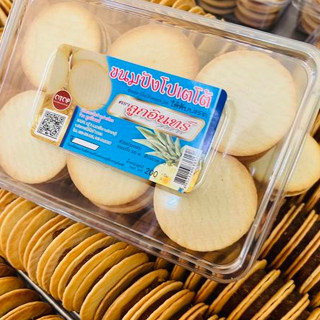 โปเตโต้ สอดไส้สับปะรด รสหวาน อมเปรี้ยว ตราลูกอินทร์