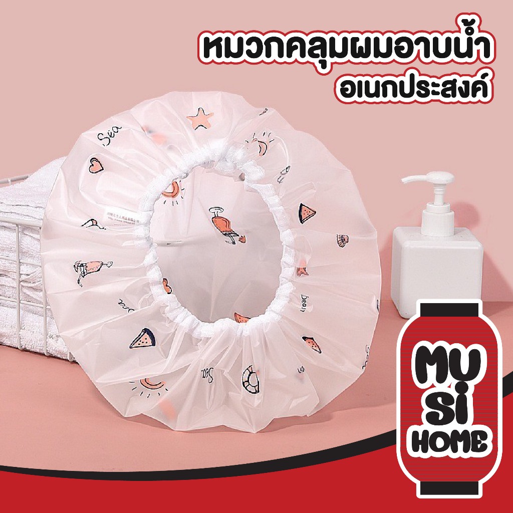 MUSI.HOME【 ราคาถูก】TK18 หมวกคลุมผม หมวกคลุมอาบน้ำกันผมเปียก สินค้าขายดี