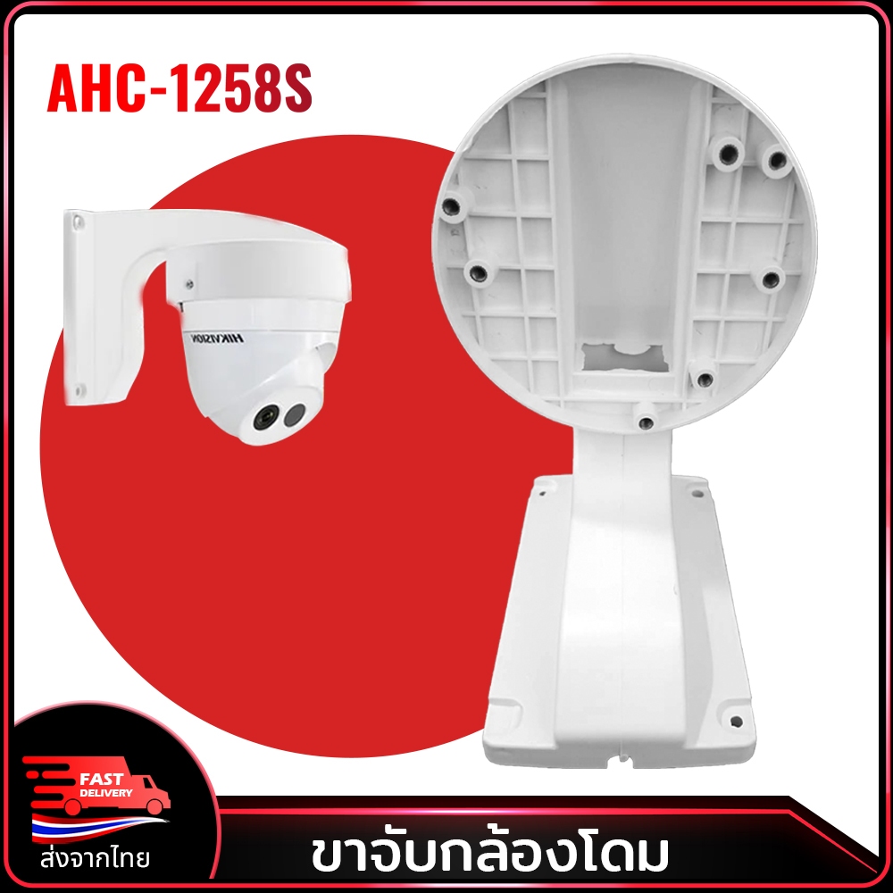 Apollo ขายึดกล้องวงจรปิด CCTV ขาตั้งกล้องวงจรปิด โดม ยาว 16cm. รุ่นAHC-1258S ขาจับ CCTV ฐานตั้งกล้อง