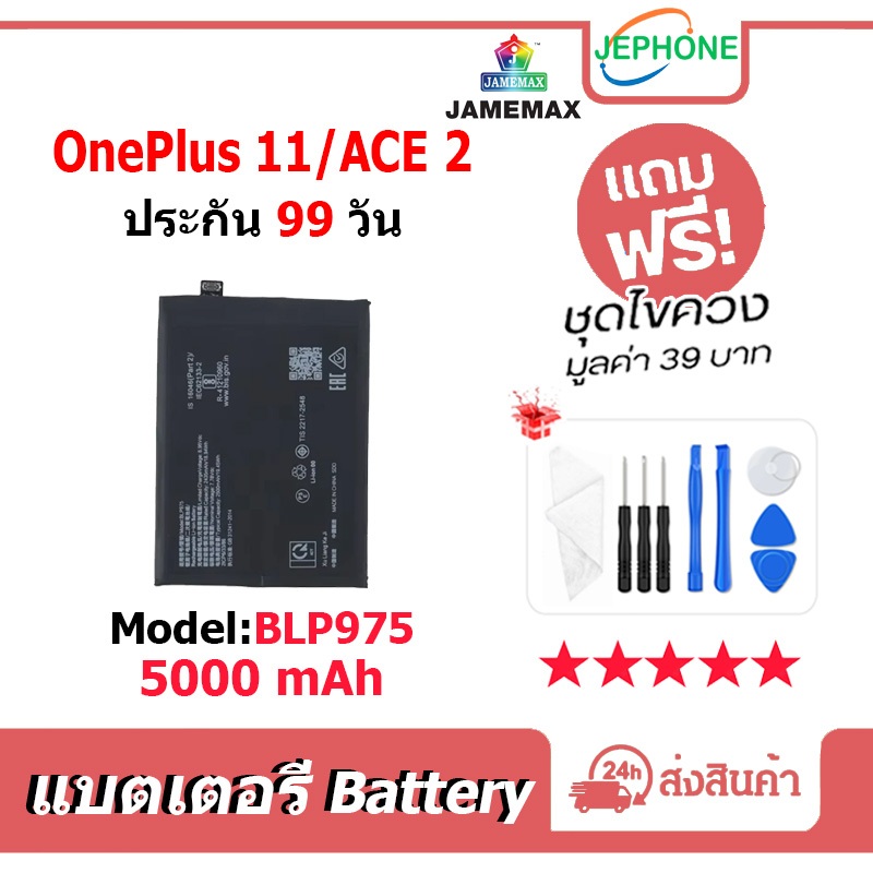 แบตเตอรี่ Battery OnePlus 11 / Ace2 model BLP975 คุณภาพสูง แบต（2750mAh）free เครื่องมือ 1+11 , 1+Ace2
