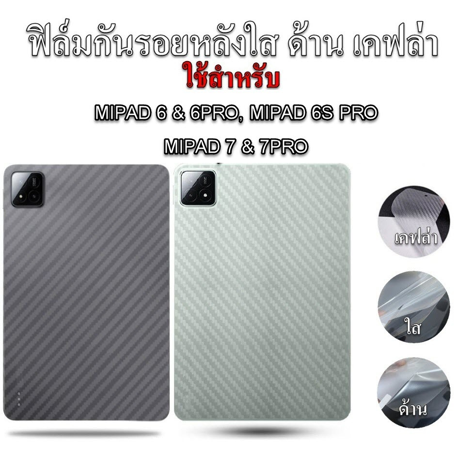ฟิล์มกันรอยหลังสำหรับ MI PAD 6 6s 7 8 PRO รูปที่ 9