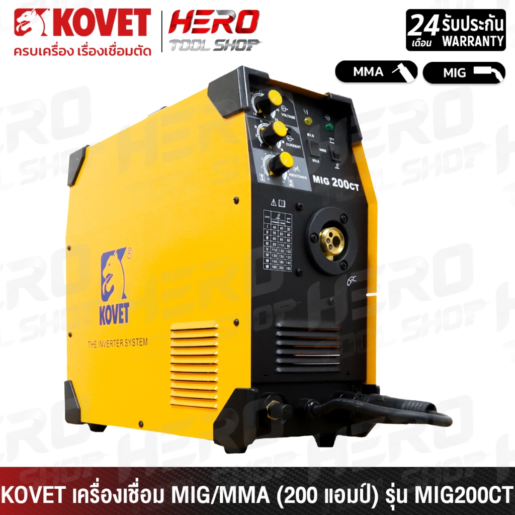 KOVET ตู้เชื่อม เครื่องเชื่อม (MIG/MMA) 200 แอมป์ รุ่น MIG200CT