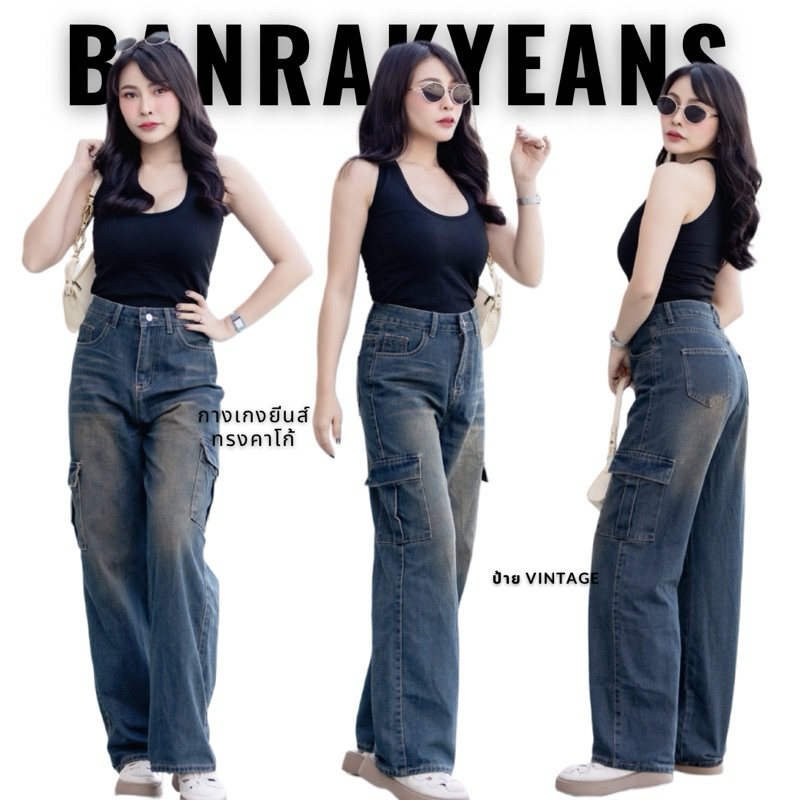 ป้ายvintage กางเกงยีนส์คาร์โก้โทนสนิม กระบอกเอวสูงผ้าหนานิ่ม (คาโก้สนิมป้ายVintage)