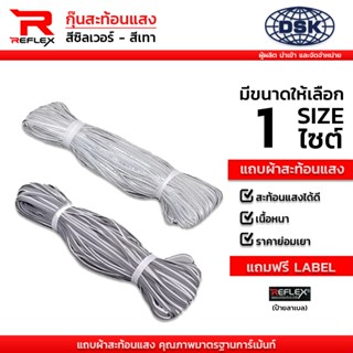 กุ๊นสะท้อนแสง สำเร็จรูป ชนิดเย็บ สีเงิน สีเทา กว้าง 13 มิล ย…