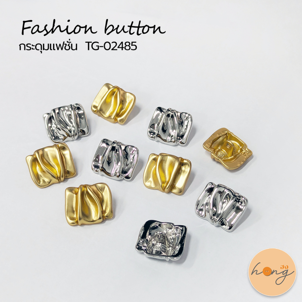☑️hongshop กระดุมแฟชั่น ขาห่วง Fashion button TG-02485 ขนาด23,18mmm บรรจุ 5ชิ้น [พร้อมส่งในไทย]