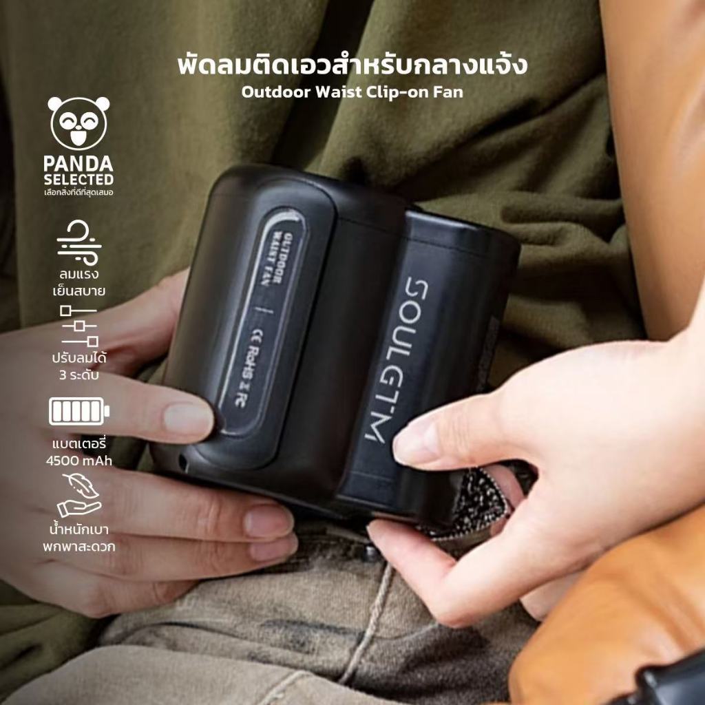 พัดลมคาดเอว ขนาดเล็ก สำหรับใช้งานกลางแจ้ง Outdoor Waist Fan พัดลมไอเย็น ปรับได้ 3 ระดับ 4500 mAh
