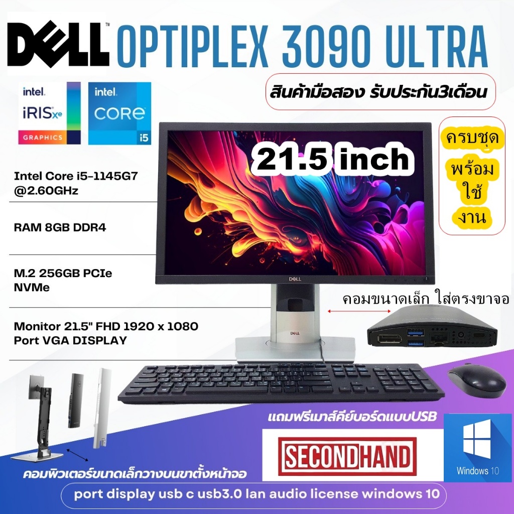 [มือสอง][ครบชุด]Dell Optiplex 3090 Ultra CPU Core i5 1145G7 2.6GHz(Gen11)/RAM8GB/m.2 256GB/Win10/คอม