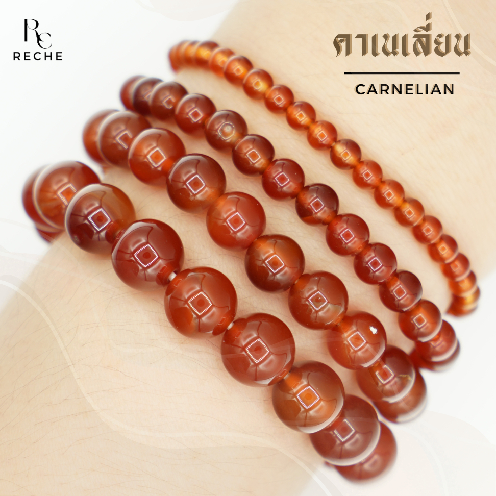กำไลข้อมือ หินคาเนเลี่ยน > CARNELIAN หินแท้ สร้อยข้อมือ หินมงคล หินนำโชค by Rechestone