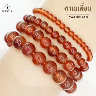 กำไลข้อมือ หินคาเนเลี่ยน > CARNELIAN หินแท้ สร้อยข้อมือ หินม…