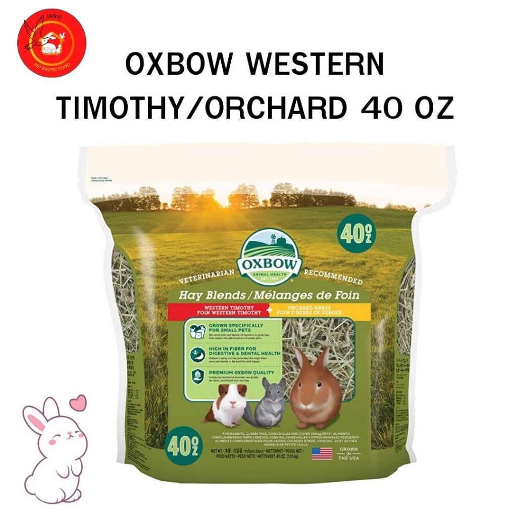 หญ้าทิโมธีผสมออฉาต 1.13 Kg. OXBOW WESTERN TIMOTHY/ORCHARD 40 OZ.