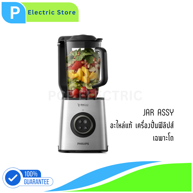 โถปั่นน้ำ อุปกรณ์เครื่องปั่น Philips  HR3752 Jar Assy อะไหล่แท้