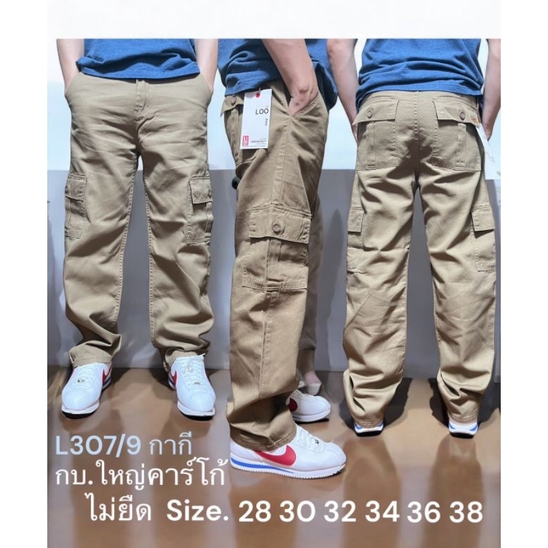 L307 กางเกงขายาวผู้ชาย คาร์โก้กระบอก 9 นิ้ว (กระเป๋ากล่องผ้าไม่ยืด) เอว 28-38 นิ้ว