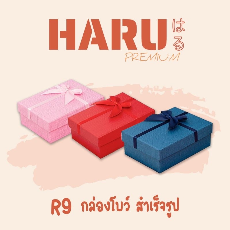 New !!! R9 กล่องโบว์ สำเร็จรูป 21*15*8 cm