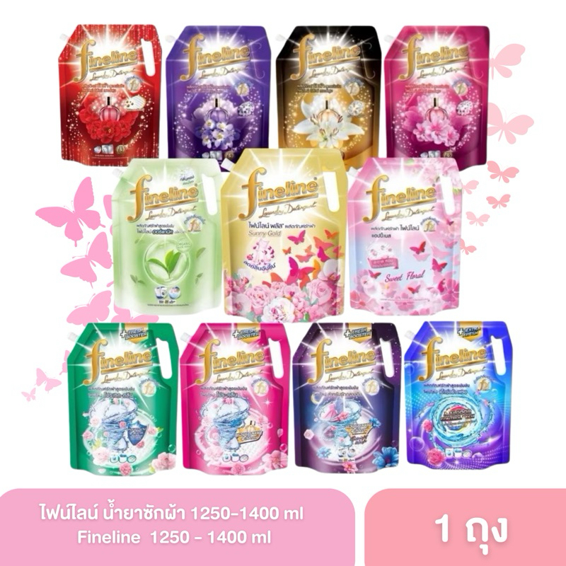 (ซักผ้าไฟน์ไลน์1000-1400 มล. ถุงใหญ่) Fineline ไฟน์ไลน์ซักผ้า สูตรเข้มข้น น้ำยาซักผ้า ครบสูตร * จำกัด 6 ถุง/1คำสั่งซื้อ