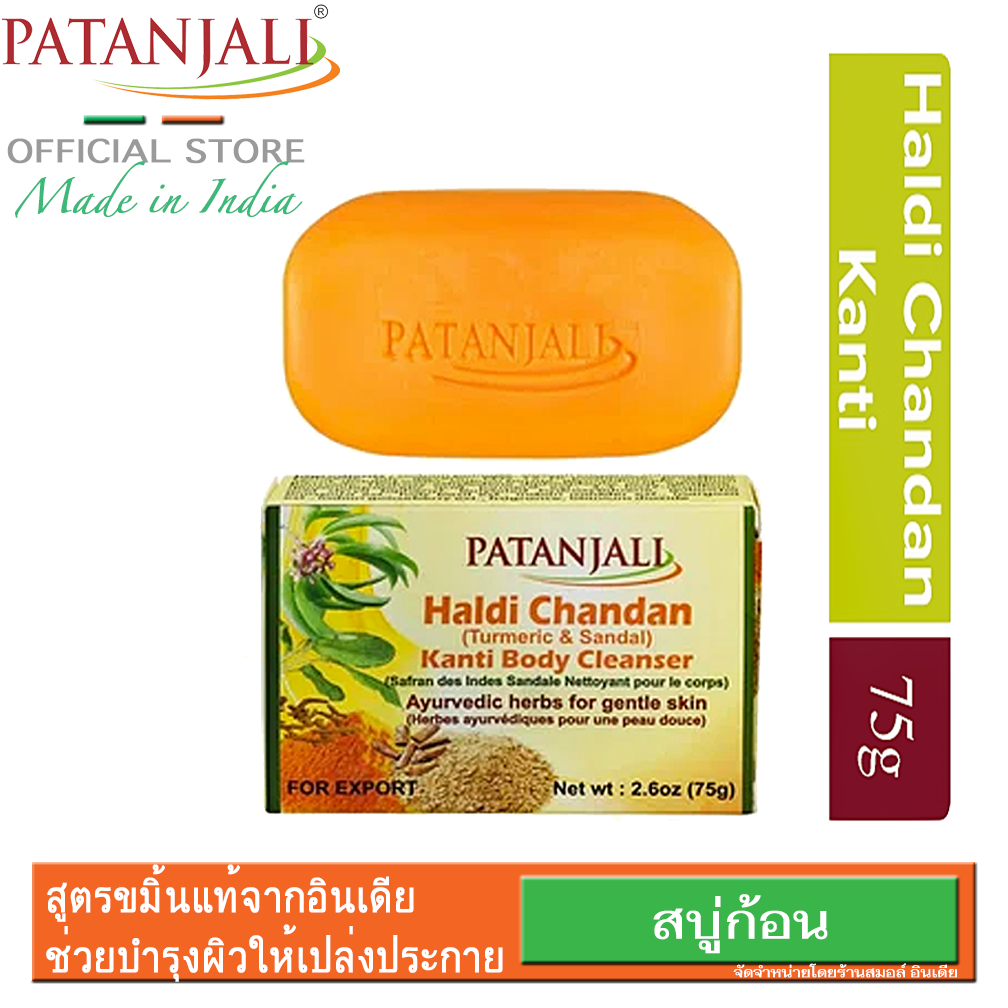 {**ส่งฟรี**} SMALL INDIA 🚿🧼 Patanjali Haldi Chandan Kanti 🚿🧼 Body Cleanser