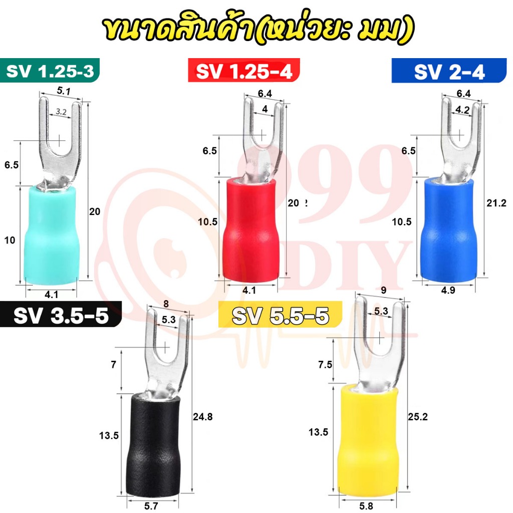 999DIY 1ชิ้น ขั้วต่อสาย SV แบบกดเย็น U-type ทรงส้อม พร้อมฉนวนล่วงหน้า หางปลาทองแดง ขนาด SV 1.25-3,1.25-4,2-4,3.5-5,5.5-5 - รูปที่ 7