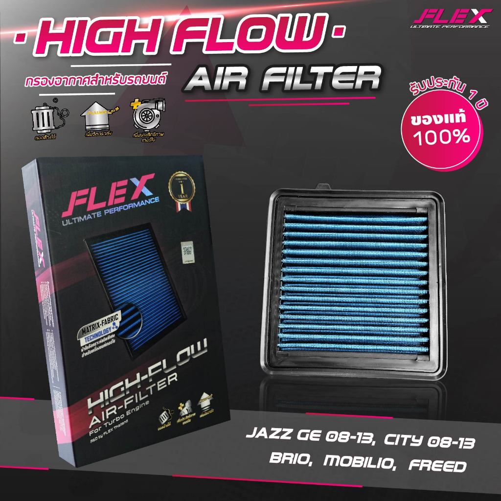 [ โค้ด FLEX06005 ] กรองอากาศ Flex ลิมิเตด เพอฟอร์แมนซ์ สำหรับเบนซิน ALMERA MARCH JAZZ GD GE GK CITY CIVIC VIOS ALTIS
