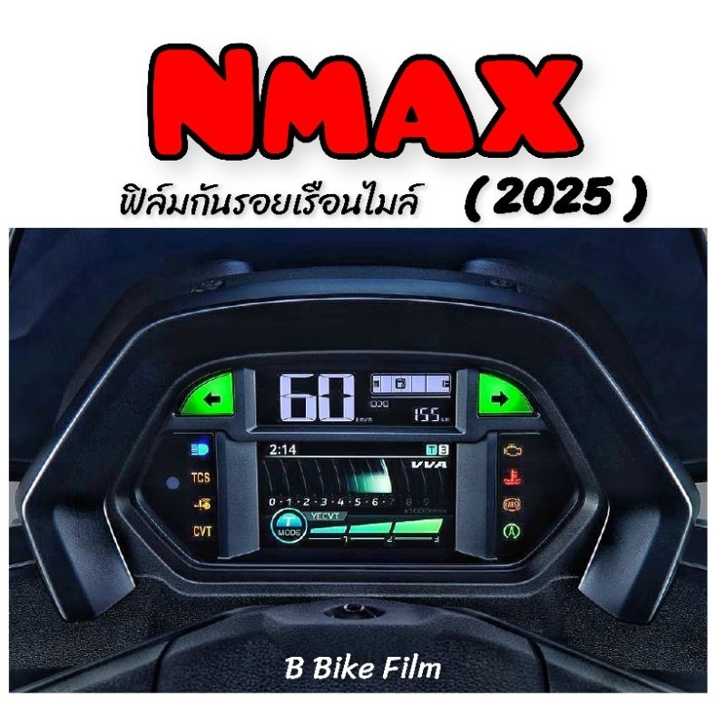 Nmax ฟิล์มกันรอยไมล์ NMax 2025 (ตัวใหม่ล่าสุด)