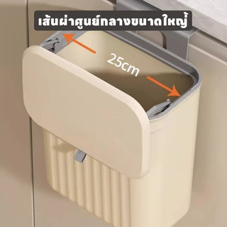 ถังขยะ แบบติดผนัง ในครัว9/12ลิตร ไม่ต้องเจาะรู แถมฟรีห่วงแขวนและแผ่นกาวติด ถังขยะมีฝา