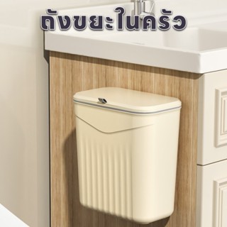 ถังขยะติดผนัง9/12 ลิตร  ติดผนัง วางพื้น ไม่ต้องเจาะรู ถังขยะ…