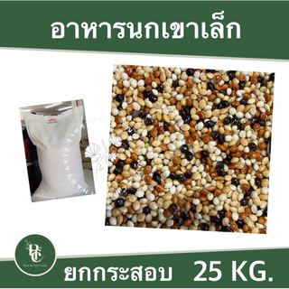 มิลเล็ตรวม กระสอบ 25 กิโลกรัม