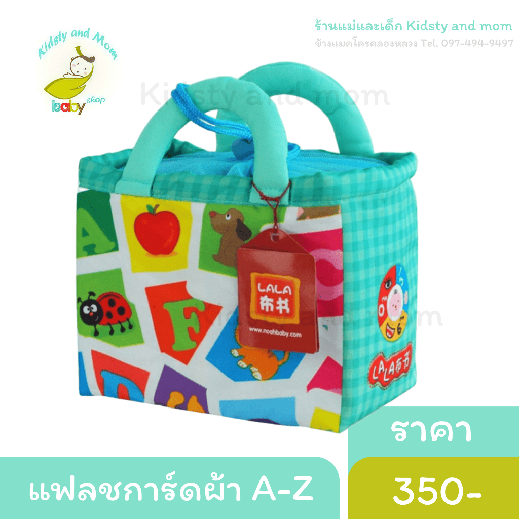 แฟลชการ์ดผ้า A-Z  ขายดี มีลายชัดเจน อมได้ ทำความสะอาดง่าย