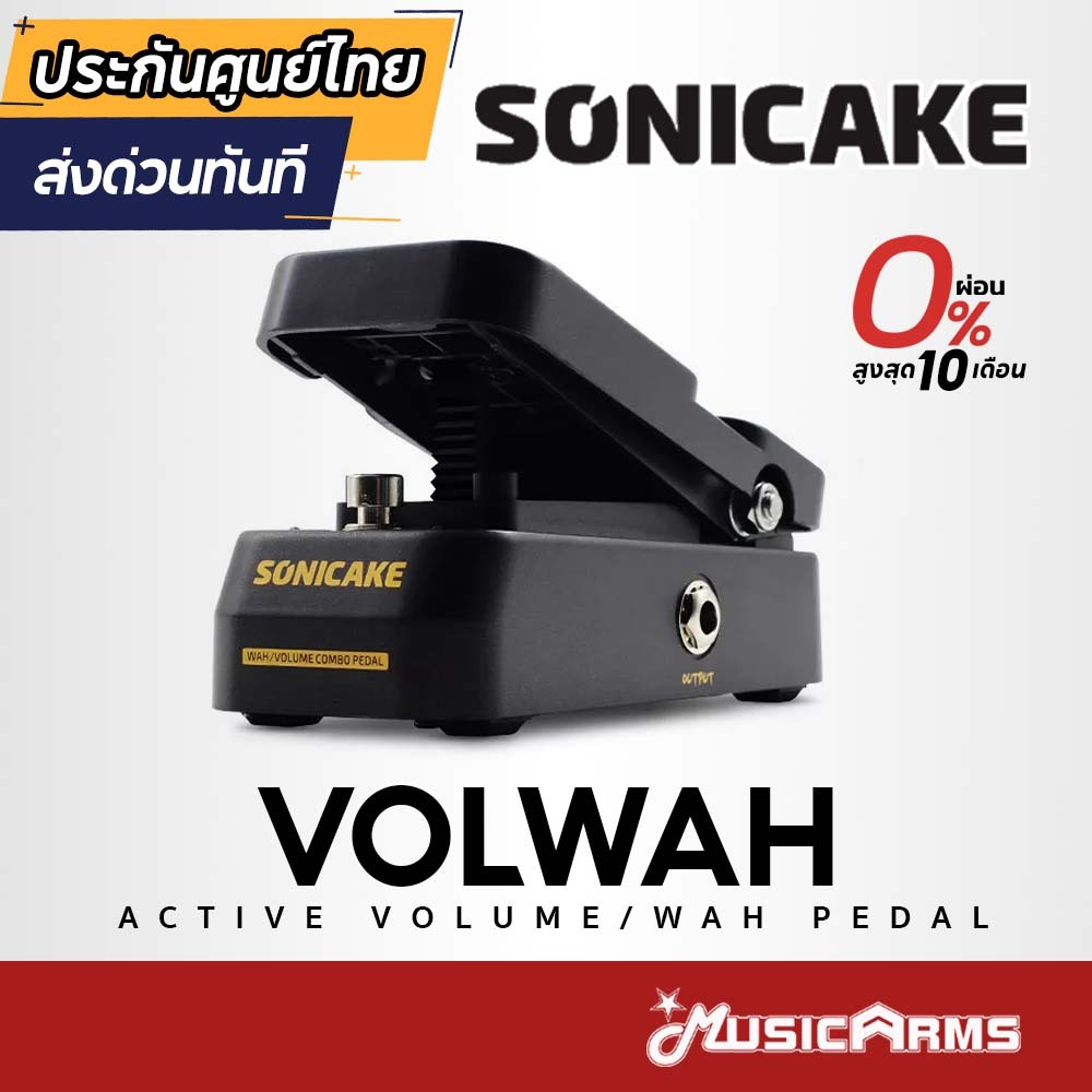 Sonicake QEP-01 VolWah เอฟเฟคก้อน Strombox Active Volume / Wah Pedal ฟุตวอลุ่ม (ประกันศูนย์ไทย ส่งด่วนทันที) Music Arms