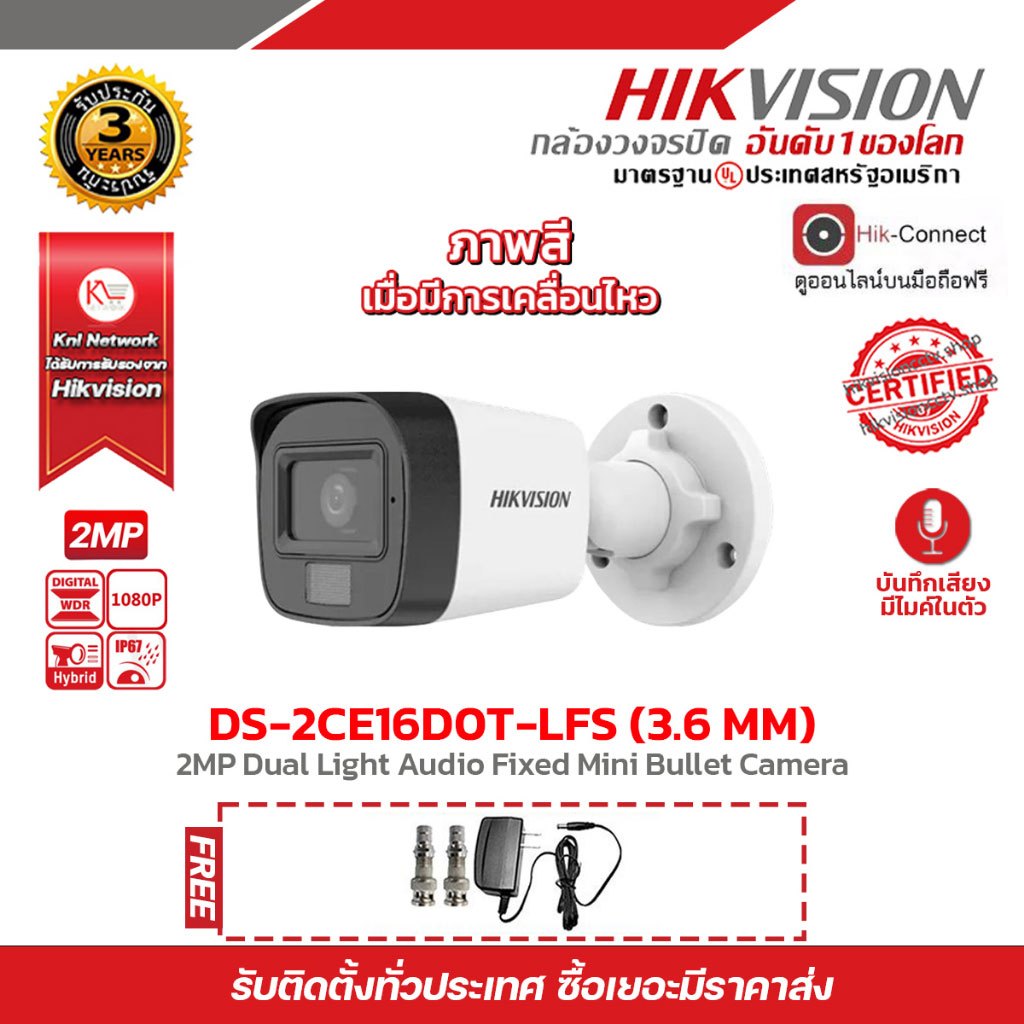 HIKVISION กล้องวงจรปิด DS-2CE16D0T-LFS (3.6 mm) ความละเอียด 2 MP